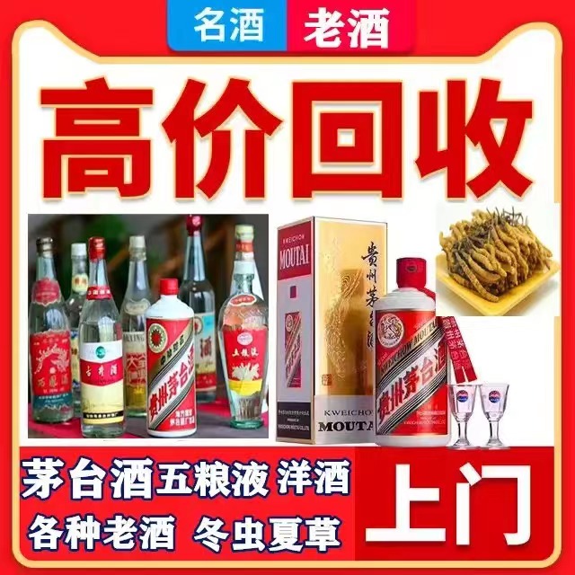 古冶八十年茅台酒回收上门哪里回收(附近上门回收茅台酒）